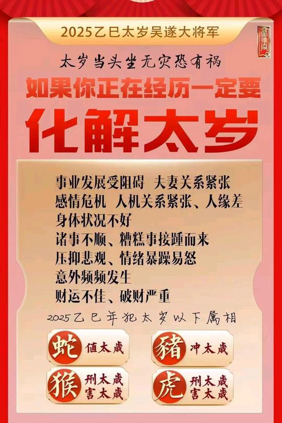  巴林左怎么化太岁-化太岁找田大师- 一对一人工解答